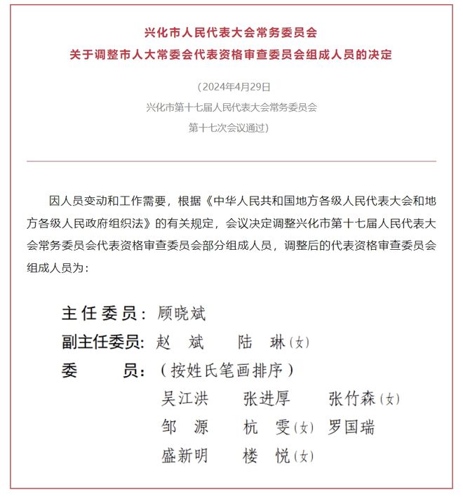 最新任免秦