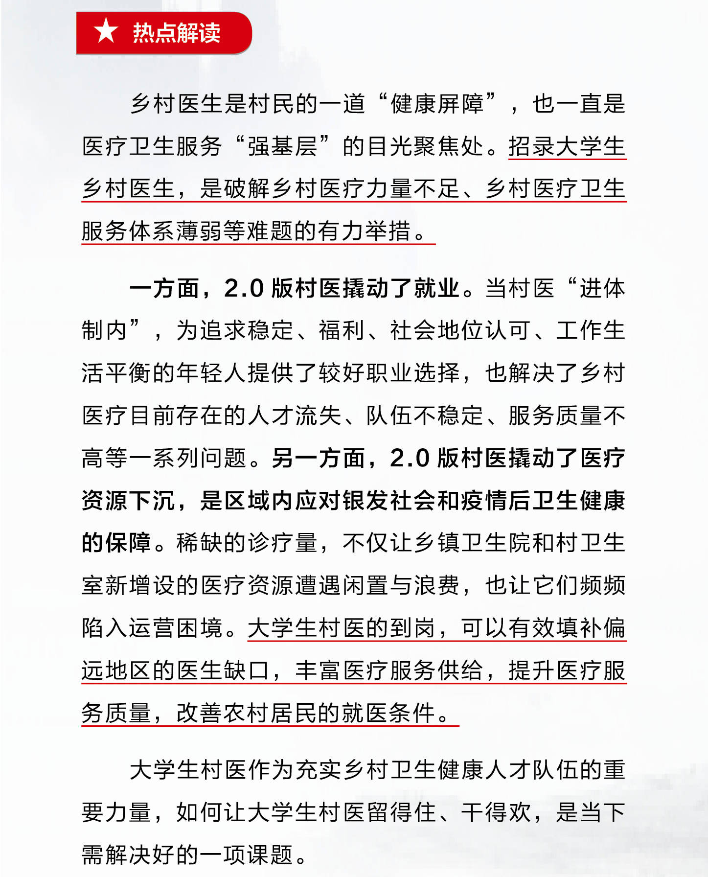 最新乡村医，高科技医疗引领乡村新纪元