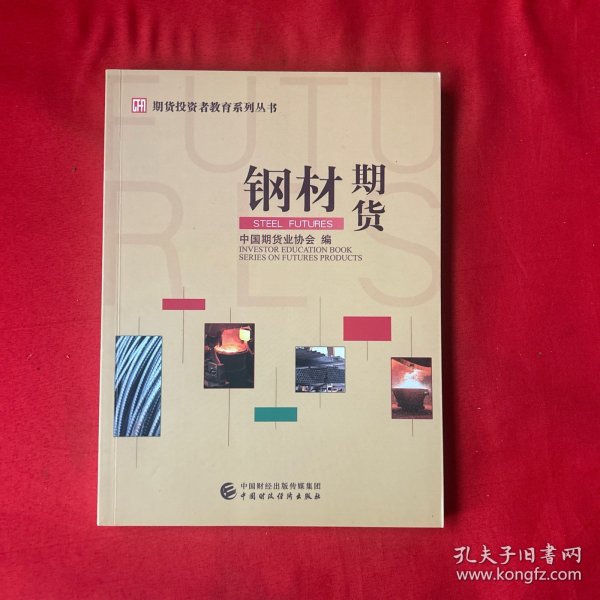 最新钢贸书籍，行业洞察与反思，洞悉钢贸趋势与未来发展