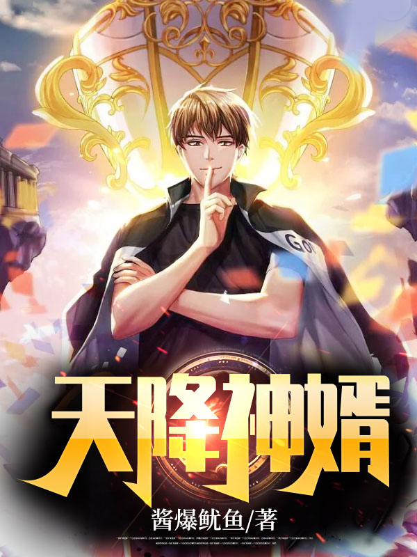 天降神妻最新演绎与现代神话解读