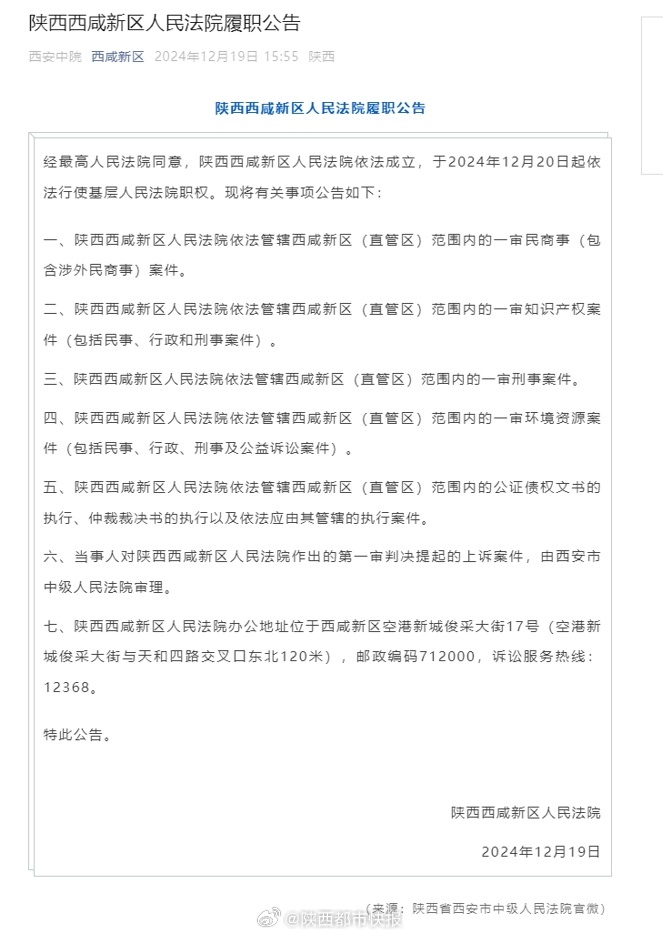 法院公示最新通知更新发布