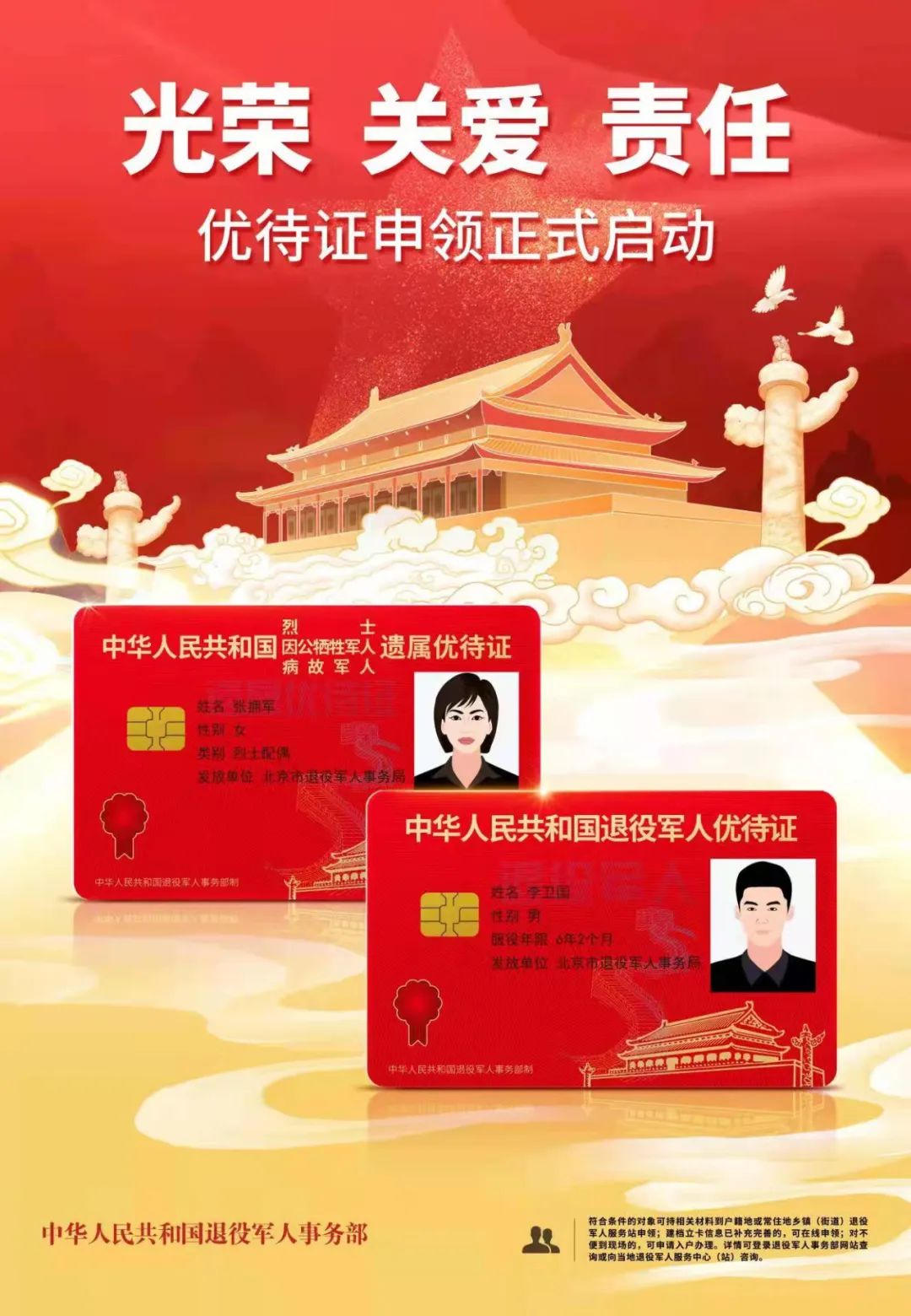 优待证最新申请流程指南详解